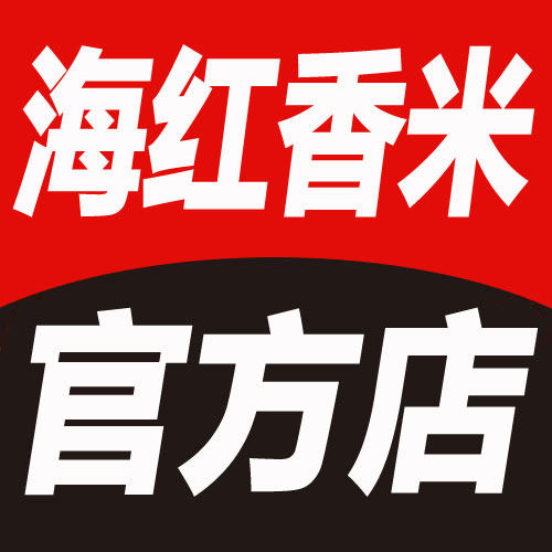 海红香米官方店的LOGO