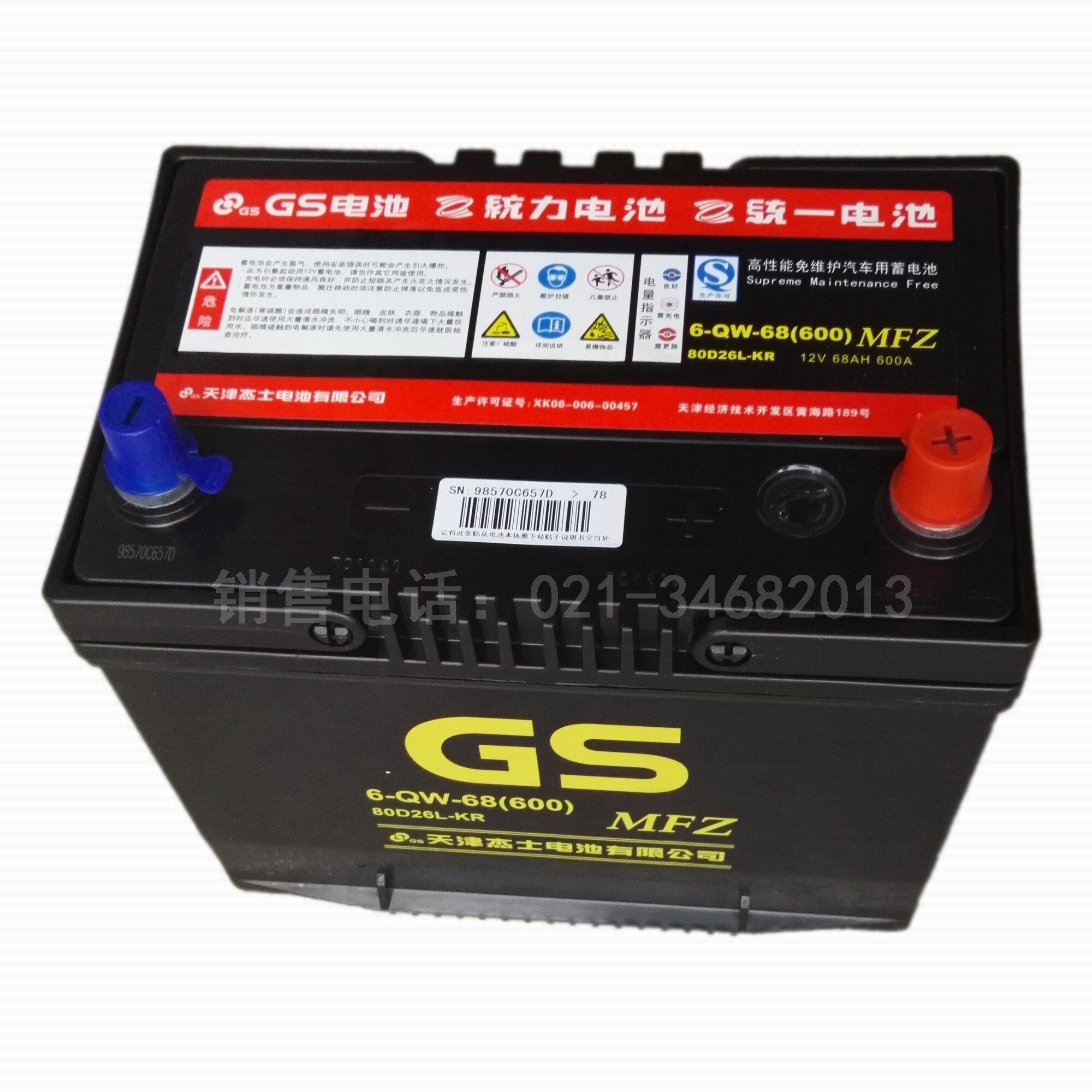 Car battery Car maintenance-free battery unified GS80D26L-KR battery 12V68Ah battery
