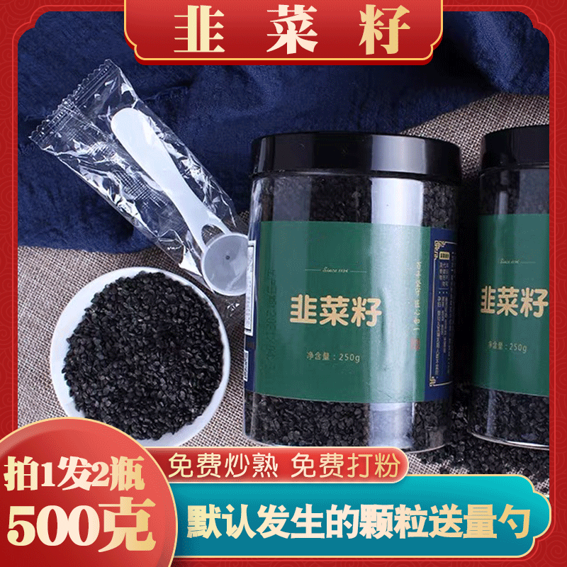 Leeks Seeds 500 gr G Male Dodder Leeks Powder Fried Cooked Raw Leek Seed Powder Non-Tea Bubble Wine Stock