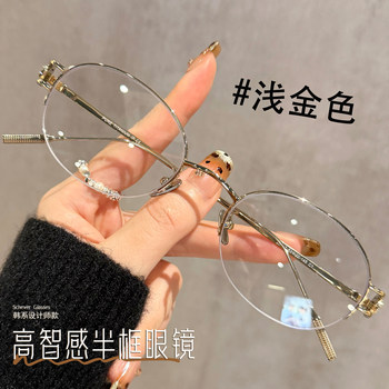 Korean Designer Style High-Intelligence Half-Rim Glasses for Women with Nearsightedness, Can Be Customized with Prescription Lenses, Ultra-Light Titanium Frame, Gold Wire Round Frame