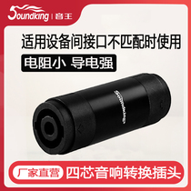 Sound King soundking professional four-core speaker plug converter female 4p Ohm adapter female straight through