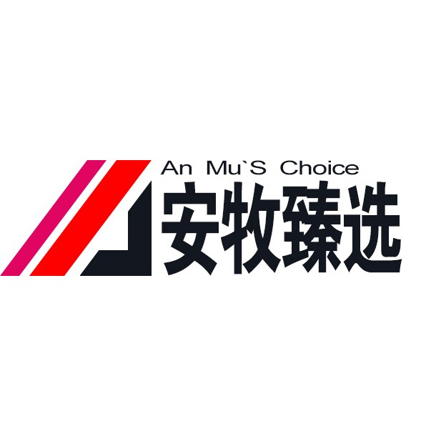 安牧臻选