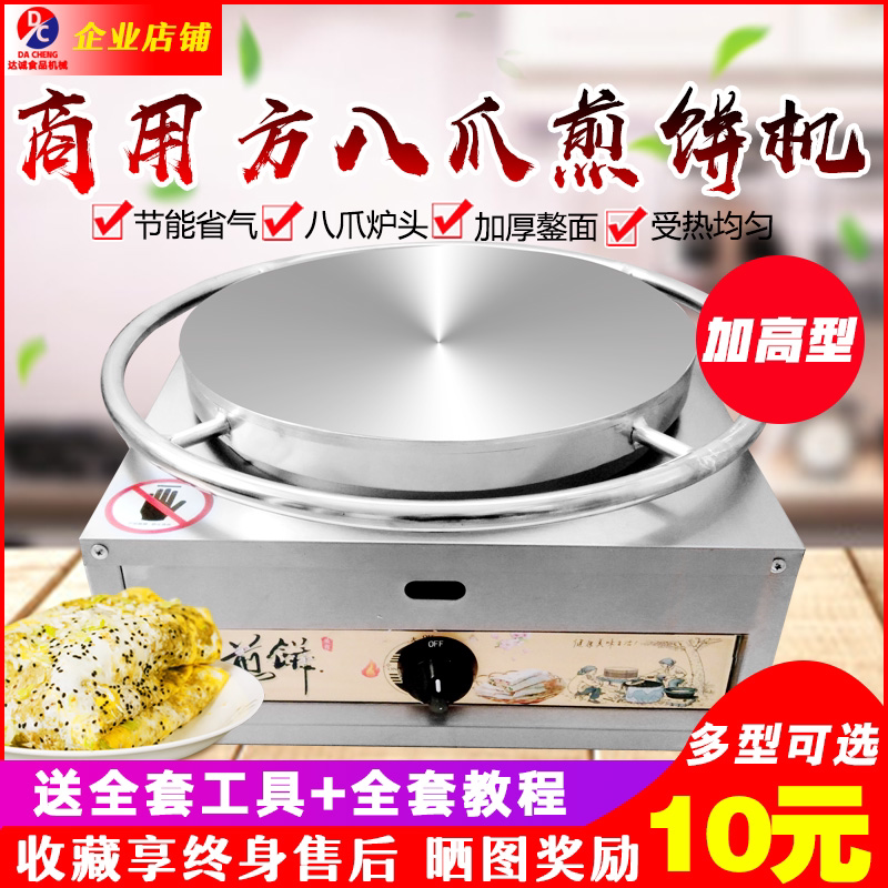 Pancake machine Commercial gas rotary pancake fruit furnace Ovao Vegetable frying pancake pot Machine stall tools Miscellaneous grain stove