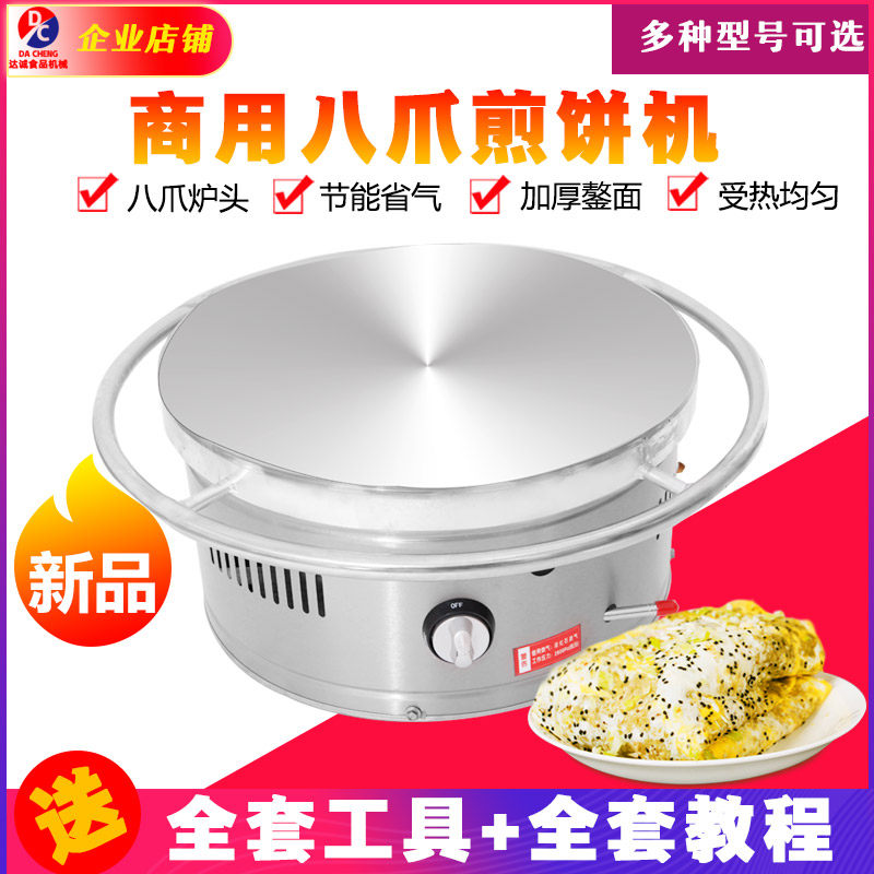 Pancake machine Commercial gas pancake stove Pancake pot Rotating pancake fruit