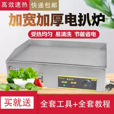 Electric steak stove combination machine Onion scratching cake machine Commercial teppanyaki teppanyaki grilled squid dorayaki fryer Steak equipment