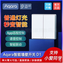Aqara Green Rice Smart Wall Switch D1 Zero Fire Single Fire Panel Small Love Classmate Apple Siri Voice Control