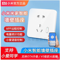 Xiaomi Mi Family Intelligent Wall Socket Small Love Remote Control Ultra-Control Timing Voice Linkage Socket Switch 86 Type