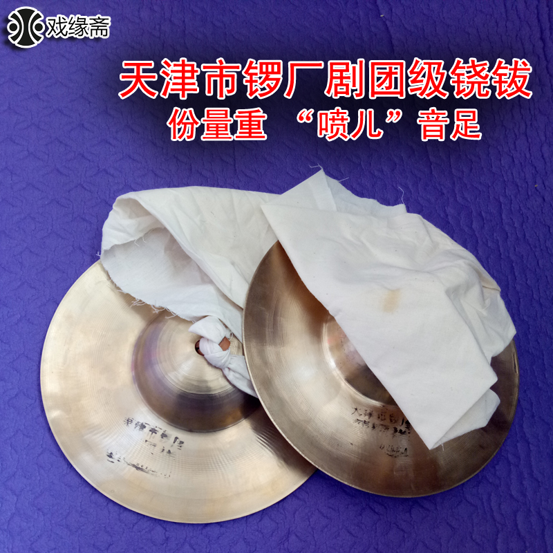 Theatre company with cymbals Fine opera Water hi-hat cultural drama Martial arts Beijing Hi-hat pot Gong Factory first-hand selection of goods Opera Yuanzhai