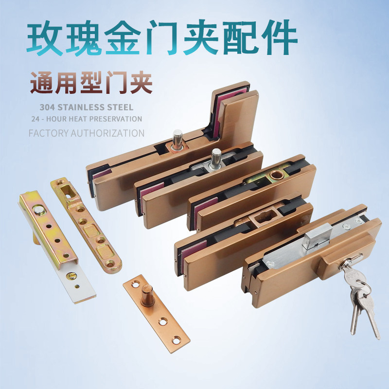 Rose gold glass door clip with frame door unframed door ground spring accessories UP AND DOWN CLAMPS SEVEN-WORD CLIP LOCK CLIP