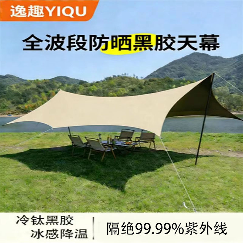 持ち運び可能な、日差しを遮り、風を防ぎ、雨にも強い厚手の黒いビニール製キャノピーテント。アウトドアキャンプ用品、ピクニック用日よけ。