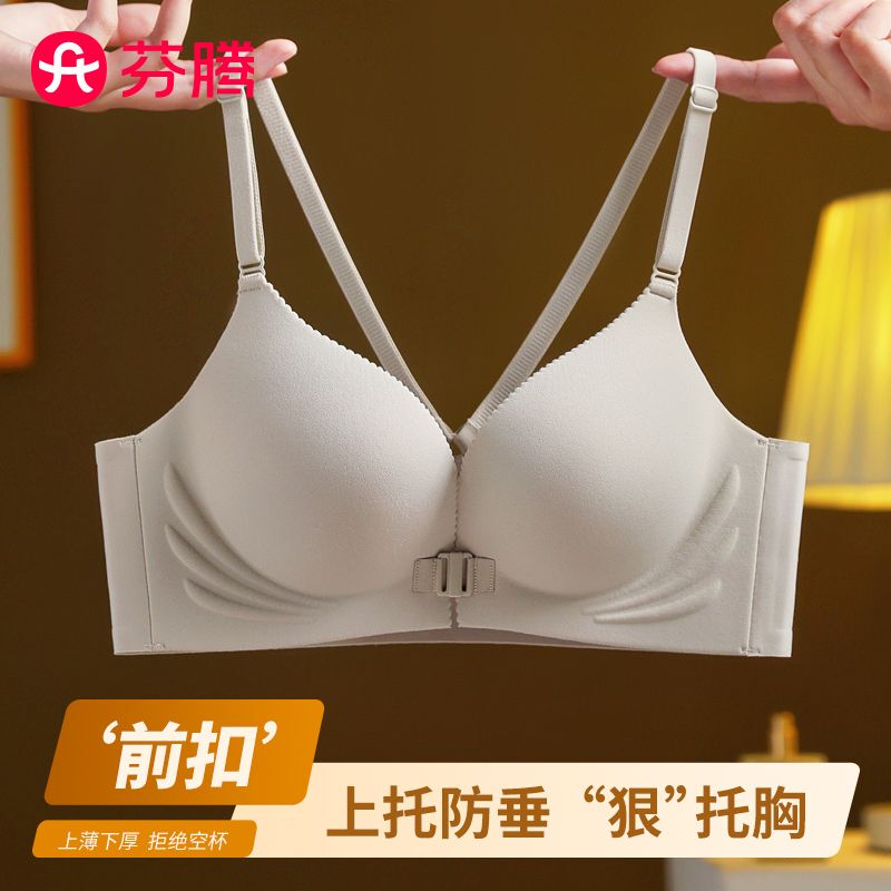 Fenton Summer Front Button Beautiful Back Seamless Bra Small Breast Push up Underwear Women's Brand Counter Official Authentic