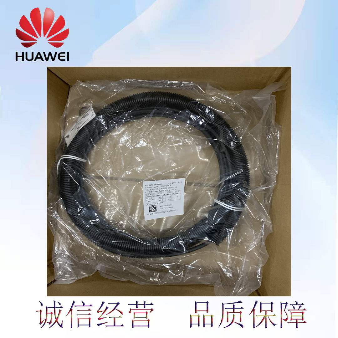 Huawei 5m fiber mode 14130638 specification DULCK-2UFC-2SCK44-L5