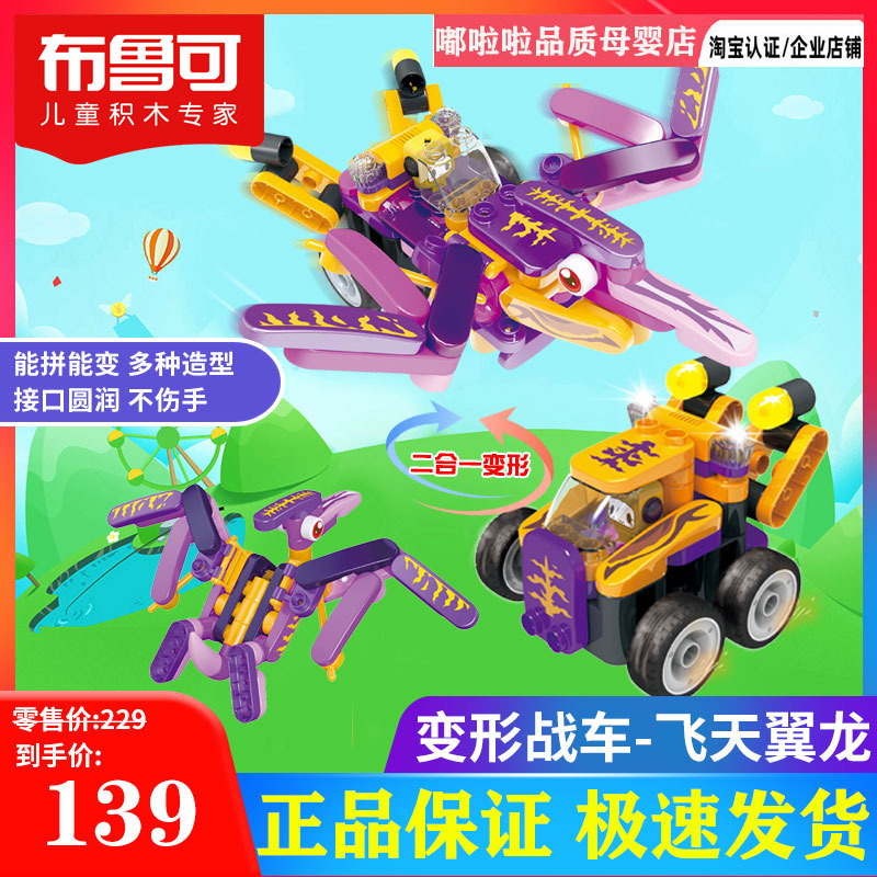 100 Variable Brookable Sea Land Karting Dinosaur Big Change series Cocoa Fly Sky Wings Longbreu Assembled Puzzle