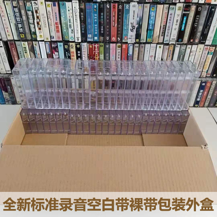 Brand new standard Recording blank with nude tape packaging Outer box High transparent thickened Hard case plastic card with cassette tape cassette