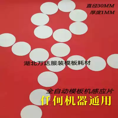 Kawada Mori middle seam heavy industry Template machine chip template machine induction sheet clothing template consumables machine chip