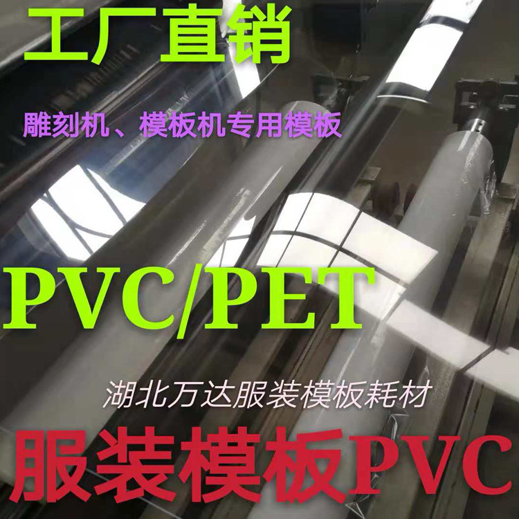 Clothing Template Consumables Clothing stencil PET sheet PET transparent sheet material stencil consumables PVC PET