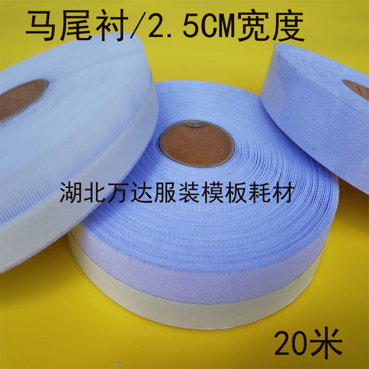 Clothing stencil consumables with rubber matt lining double-sided adhesive with double-sided adhesive with double-sided adhesive 2 5CM 3 5CM horsetail lining