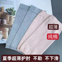 Ultra-thin summer elbow pads pure cotton arm joint sleeves wrist guards arm scar covering for men and women air-conditioned rooms to keep warm and cold-proof