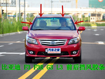 BYD F0F3L3G3F3RS6S7 Don M6F6G6 front windshield sealing strip rear wind-proof waterproof adhesive tape