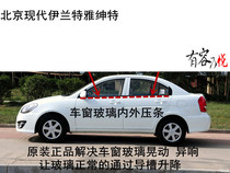 Modern Irante Elegant special windows Outer and internal water retaining adhesive strips Car retrofitting accessories