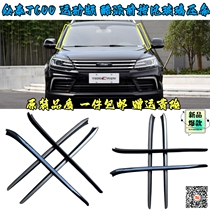 Apply crowdsourced T600 front windshield layering t600coupe Cool Piers Sport version front Sides Sealing Strip