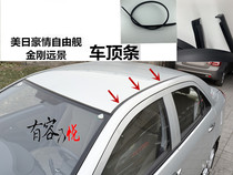Geely U.S. -Japan luxury free ship King Kong Vision roof water sealing strip roof strips decorative strip accessories