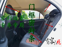 Geely Vision car door frame sealing strip door body door hole adhesive strip dust-proof trunk suitcase leather strip