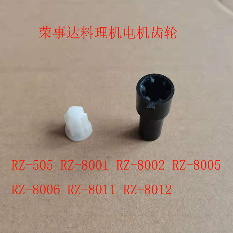 Rongshida cooking machine stirring rod gear upper and lower connector RZ505 RZ-8012 RZ-8006 accessories