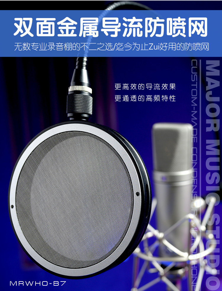 MRWHO B7 metal diversion anti-spray network HI-END homo-section MAJ7 cigarette head anti-spray hood professional recording studio