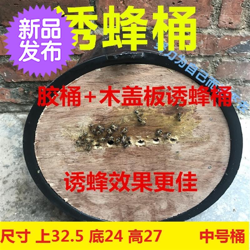 Bee trap bucket Rural water storage bucket special industrial bucket Trash can garbage bucket without lid Lead i bee bucket recruit bee milk glue paint