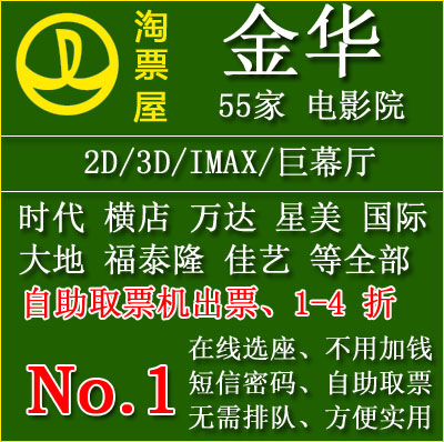 Jinhua Movie Ticket Garden International Dongyang Bona Ancient Residence Hengdian New World Jiayi Wanda Poly Xingyi