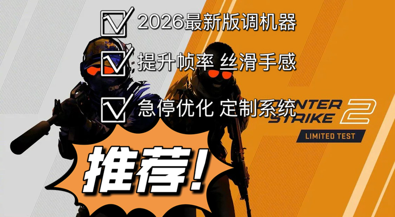 Cs2 Machine Tuning Version 2026, Increases Frame Rate, Auto-Quickstop Cfg, Restores Csgo Feel, Solves the Problem of Jumping Ms