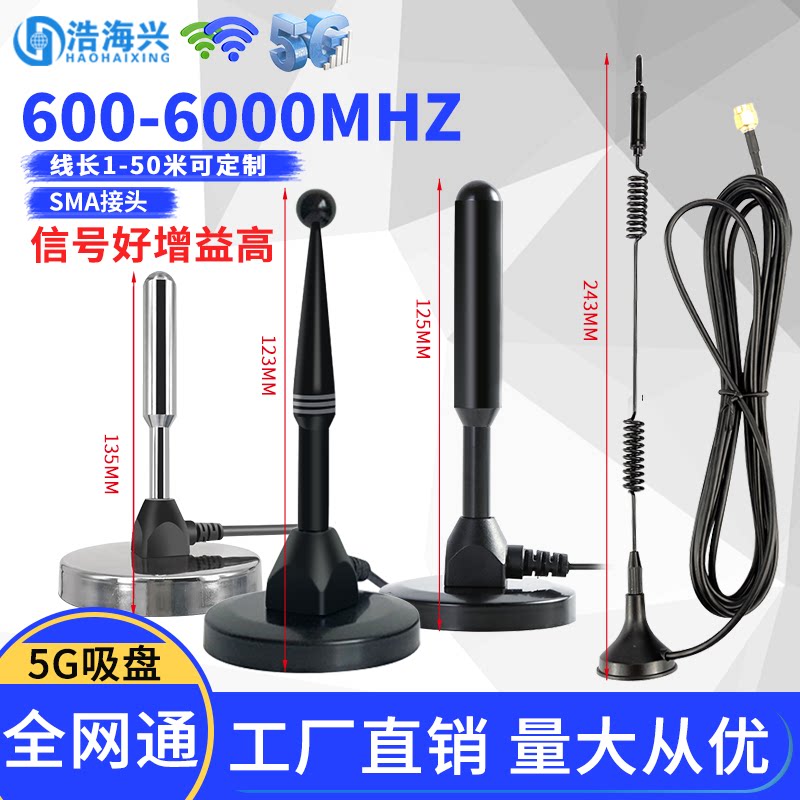 5G IoT WiFi antenna omni-directional sucker antenna 4G3G2 All-network-through GPRS CDMA LTE reception antenna