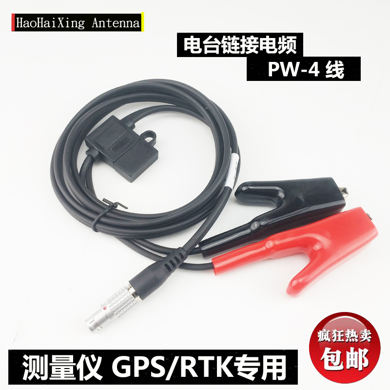 Mid-Sea Dahua Star GPS RTK handpiece Radio Power Supply Wire Battery PW-4 PW-4 PW-25 GD-3GC3
