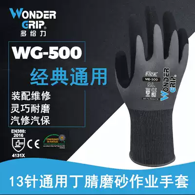 Multi-purpose gloves WG500 universal breathable oil-resistant non-slip nitrile impregnated handling gardening labor protection gloves