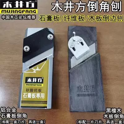 Woodwell square Ebony chamfer planing carpentry Planer gypsum board inverted edge trimming planing chamferer 45 degree angle