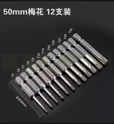DSL S2 steel 50mm pneumatic plum screwdriver T-type with hole electric screwdriver head Six star electric screwdriver mouth nozzle