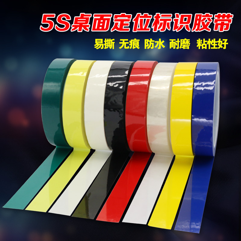 5S Desktop Positioning Scribe Mark Adhesive Tape Red Yellow Blue Green White Color Whiteboard Work Dash Partition Adhesive Tape