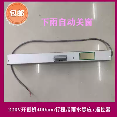 Electric window opener air conditioner 220V window opener 400mm stroke with rain sensing remote control rain automatic window closing