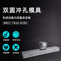 Double round hole portable tissue bag punching machine tissue bag punching machine factory direct double round punching mold customization