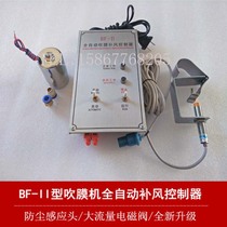 BF-1 BF-II film blowing machine automatic air replenishment controller blowing film width control anti-dust