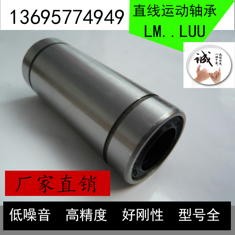 Add-in linear motion LM16LUU LM16LUU LM20LUU LM25LUU LM30LUU