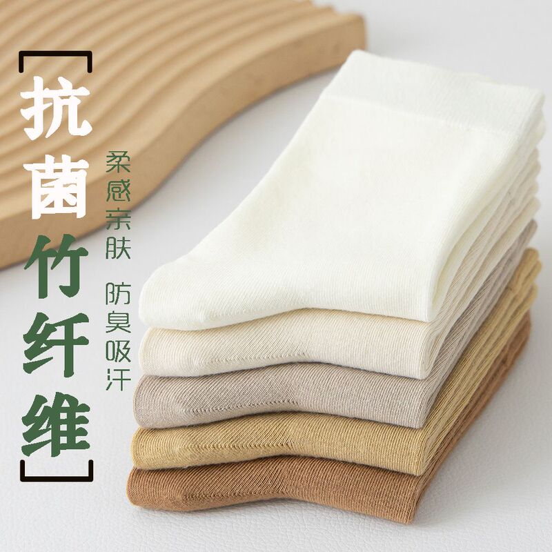 Bamboo Fiber Socks for Women, Mid-Calf and Long, ins Spring and Autumn Style, Bamboo Charcoal Fiber, Antibacterial, Solid Color, Sweat-Absorbent, Odor-Resistant Socks