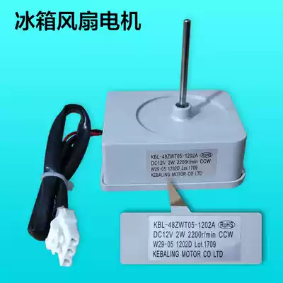 Suitable for TCL refrigerator motor BCD-203WEZ58 KBL-48ZWT05-1202A refrigerator DC motor