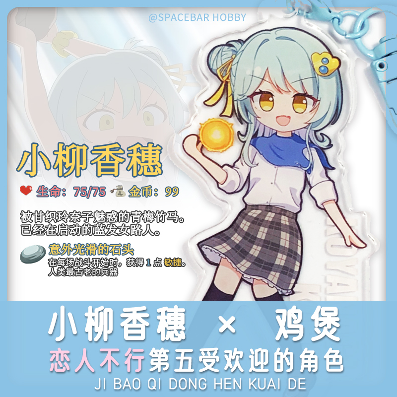 [in Stock] Anime Lover Can'T Kill the Tower of Doom Fan Merchandise - Xiaoliu Xiangsui Chicken Pot Keychain
