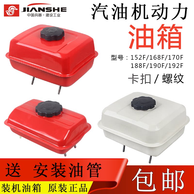 Petrol Engine Power Small Cultivator Accessories Varnishing Machine 152F170F 188F190F Oil Pot tank assembly