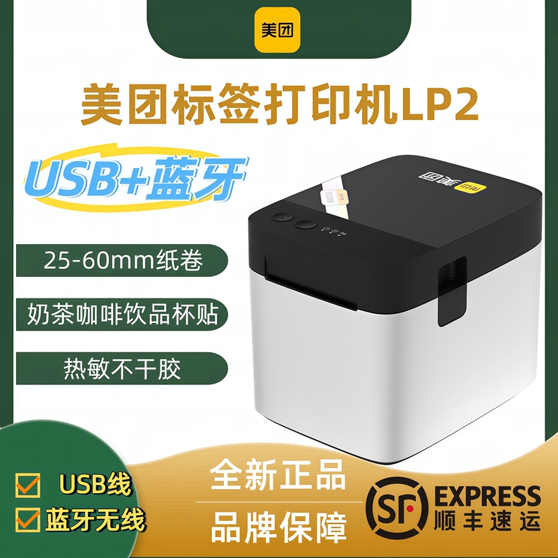Meituan Thermal Label Barcode Printer Bluetooth Wireless Coffee Milk Tea Takeaway Drink Cup Sticker Mtprt-Lp2