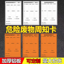 Hazardous waste management card Hazardous waste marking card Multi-class card One-class card billboard Customized hazardous waste management information table Notification card Identification card