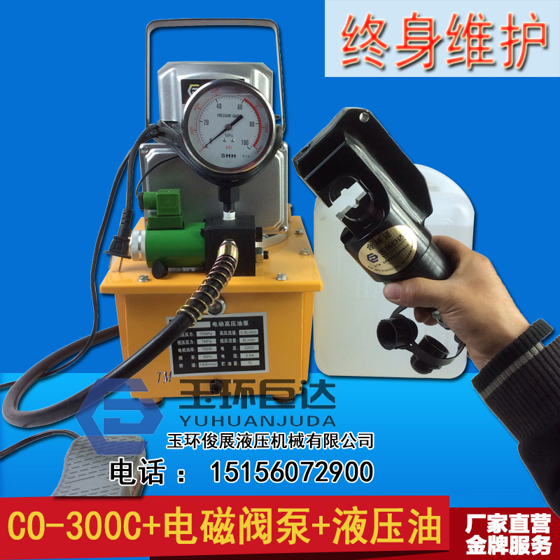 Electric hydraulic pliers FYQ-300 electric crimping pliers electric hydraulic crimping pliers copper and aluminum nose crimping tool