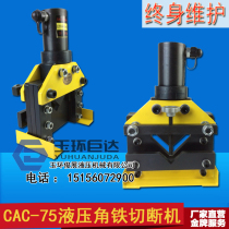 Hydraulic Angle Steel Cutting Machine CAC-75110 Angle Iron Cutting Machine Split Angle Iron Cutting Machine Electric Cutting Machine